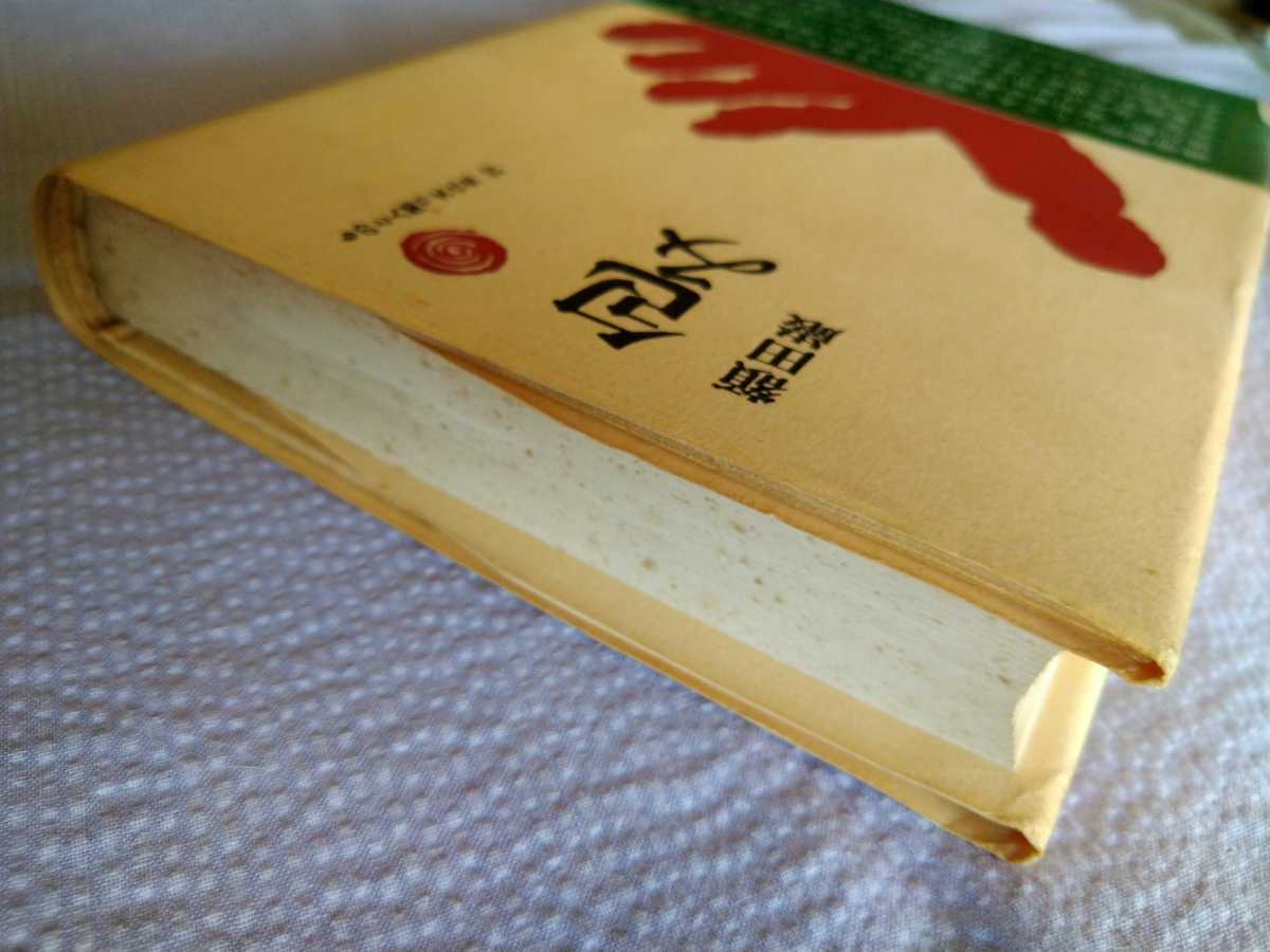 「ものと人間の文化史20 包み」額田巌著 法政大学出版局1977年初版第1刷の画像6