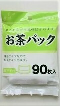 モンゴル茶（後発酵茶）30粒入り３袋　合計90粒　お茶パックとシリコンマグカップカバーサービス　送料無料 