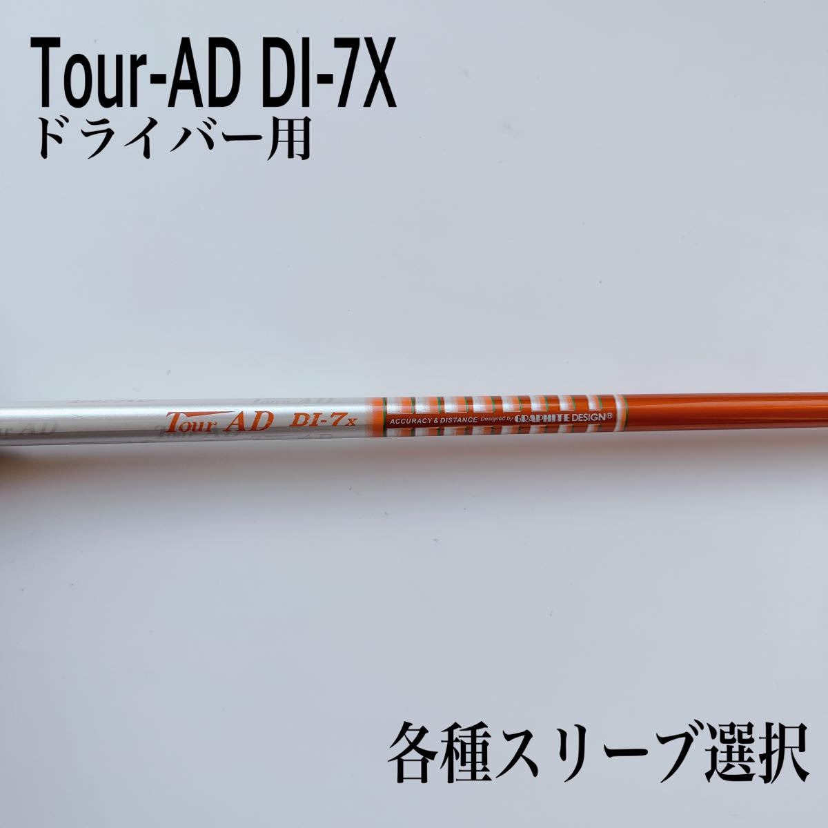 ツアーAD DI8-S 5W用 テーラーメイドスリーブ - 通販 - csa.sakura.ne.jp