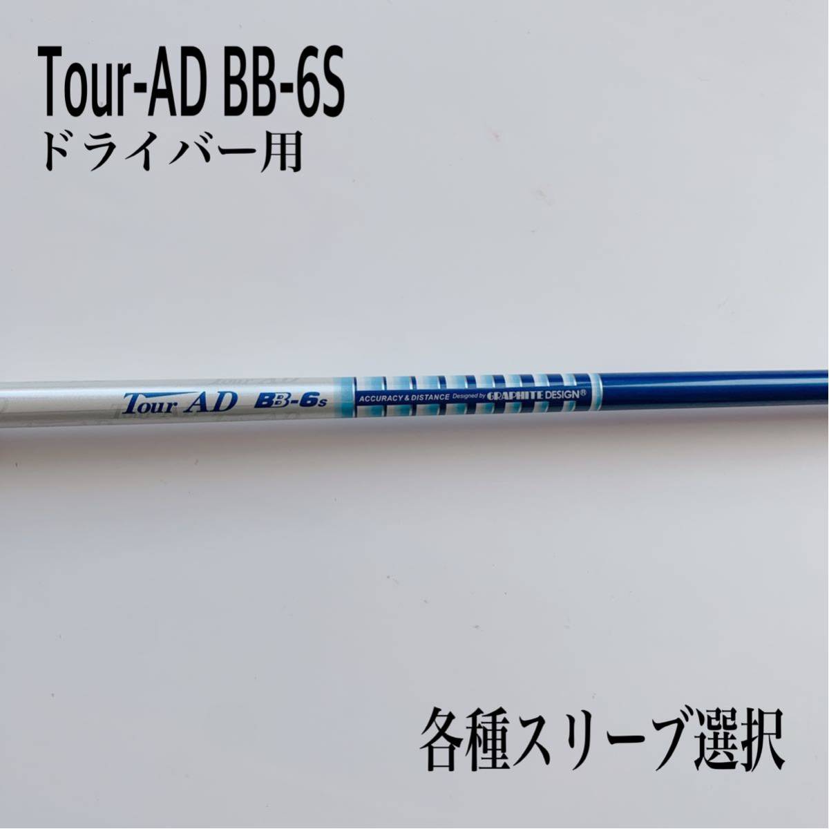 Tour-AD ツアーAD BB-6S ドライバー-