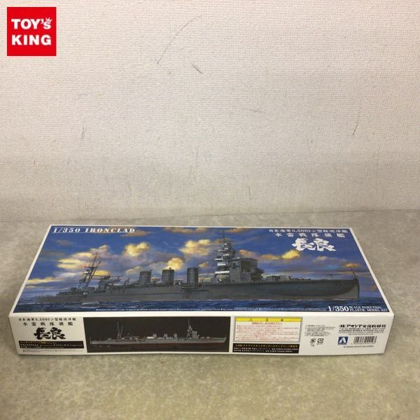 1円〜 アオシマ 1/350 日本海軍 軽巡洋艦 長良 1942 www.lram-fgr.ma