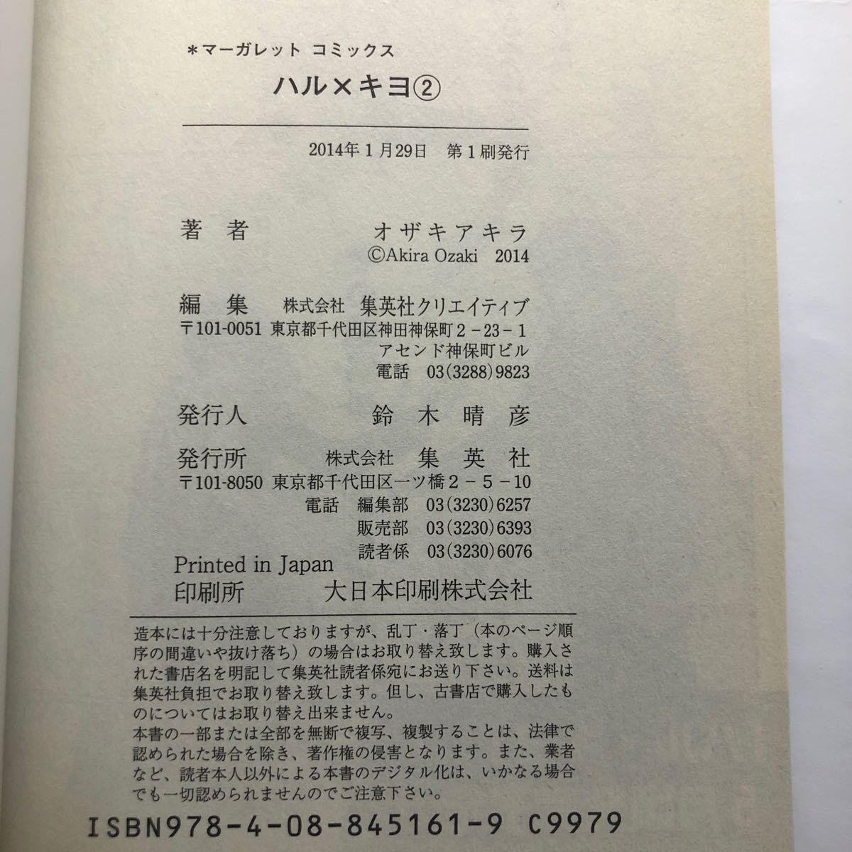 ハル×キヨ　2-４巻セット（マーガレットコミックス） オザキアキラ／著