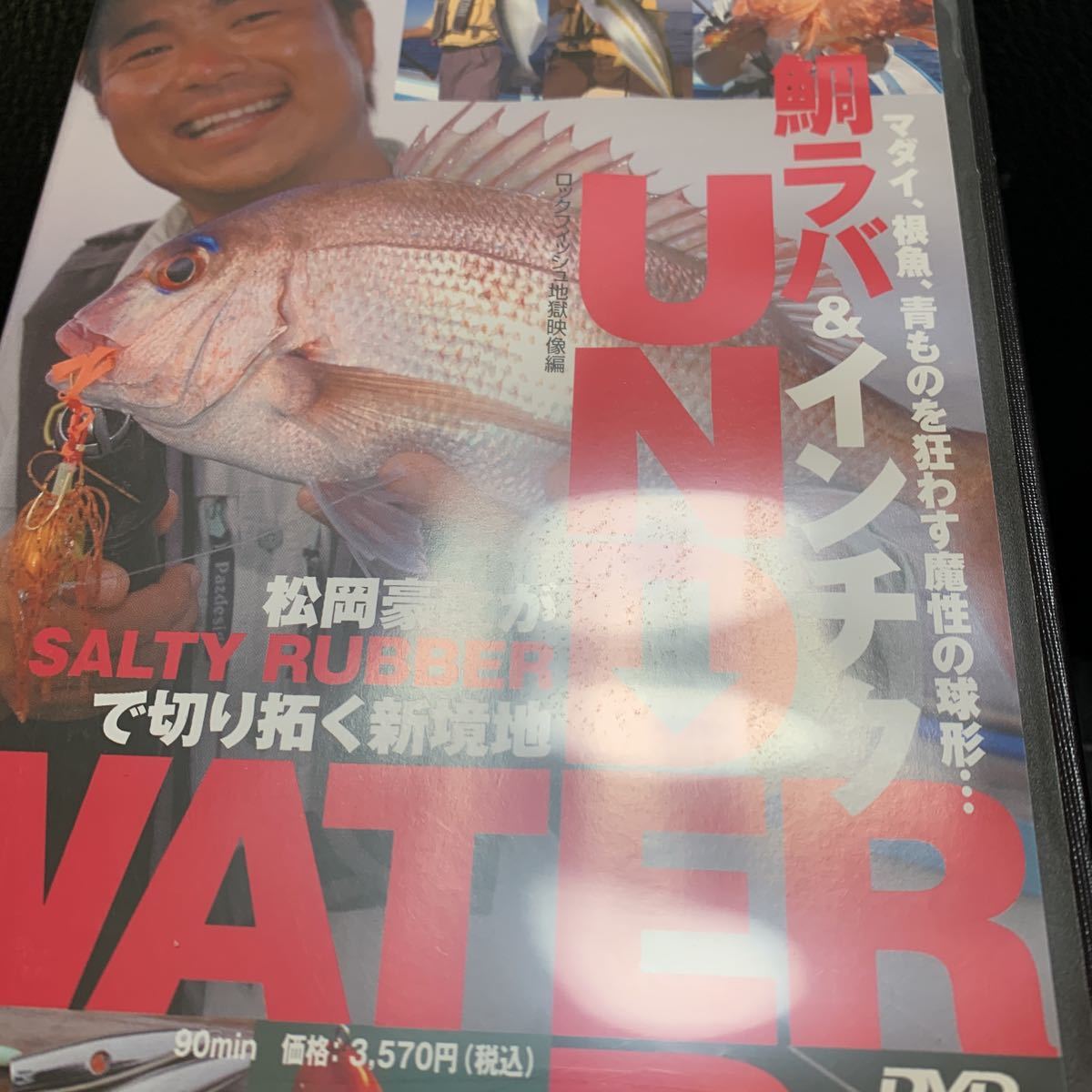 DVD「鯛ラバ＆インチク UNDER WATER 松岡豪之」マダイ/ヒラマサの画像6