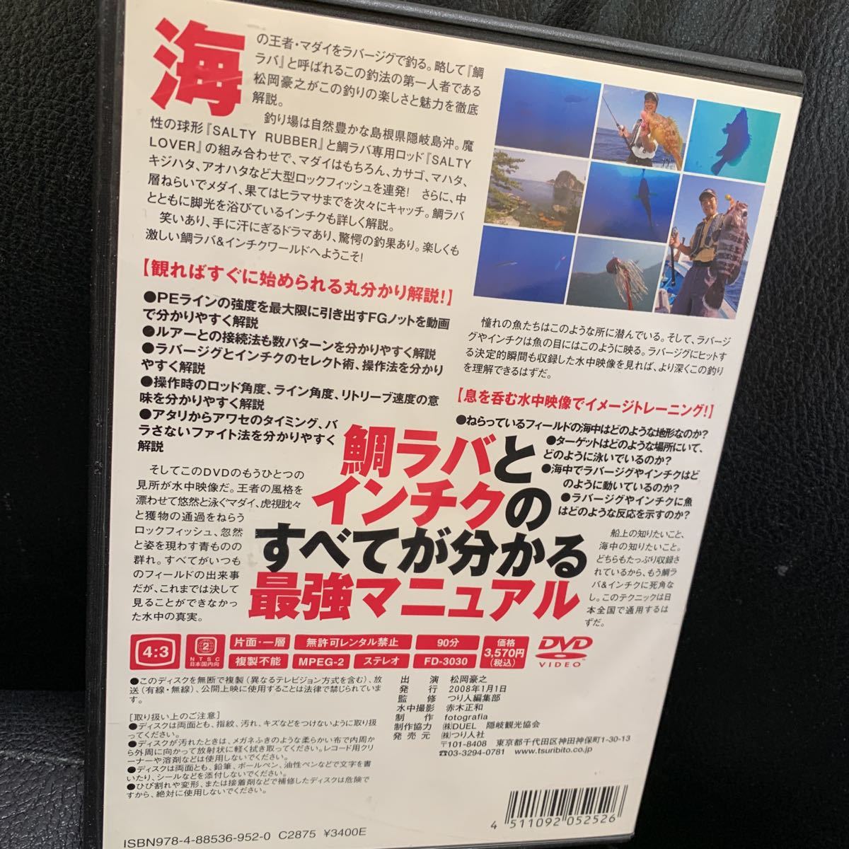 DVD「鯛ラバ＆インチク UNDER WATER 松岡豪之」マダイ/ヒラマサ_画像2