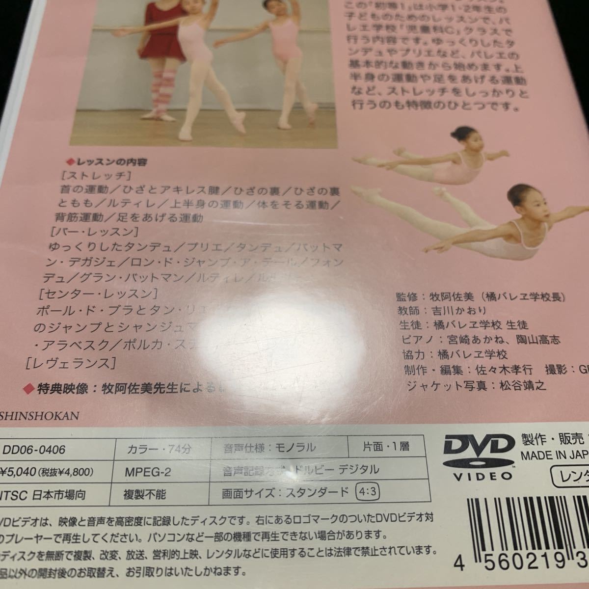 Yahoo!オークション - DVD 橘バレエ学校バレエ・レッスンシリーズ 初等
