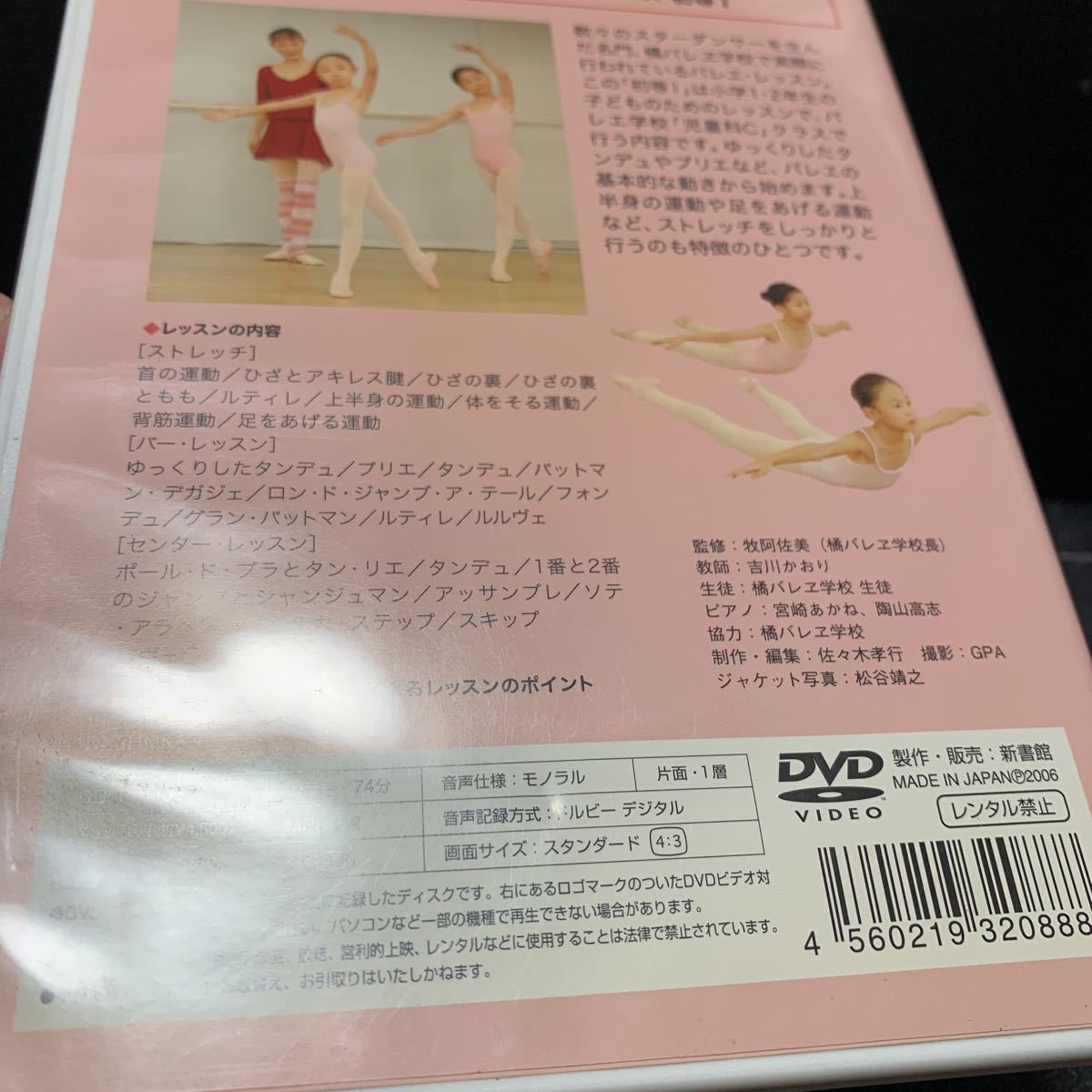 Yahoo!オークション - DVD 橘バレエ学校バレエ・レッスンシリーズ 初等