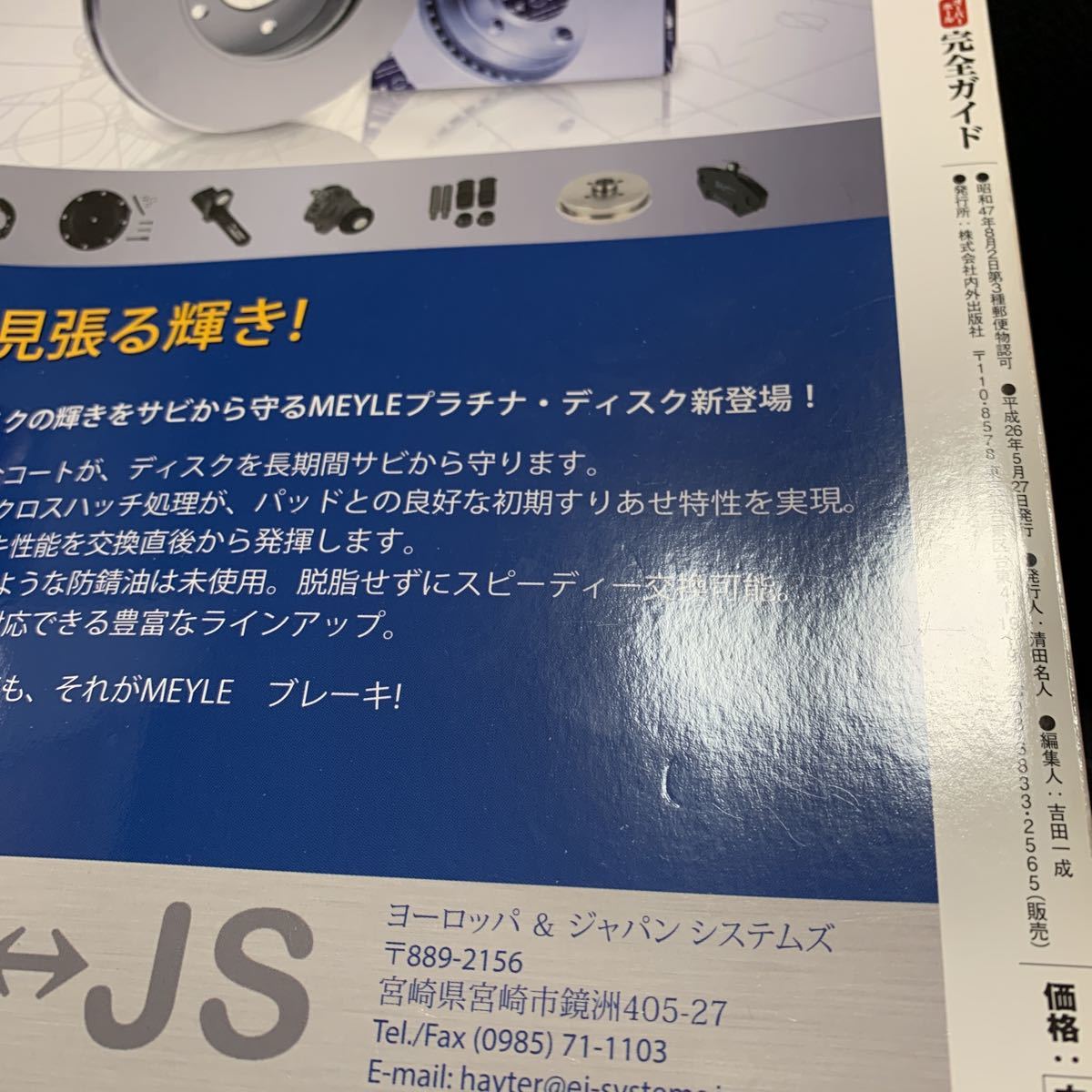 オートメカニック2014年 05月号増刊/永久保存版特集:クルマのOH完全ガイド車のオーバーホール/分解整備直6エンジン完全分解組み立て解説_画像3