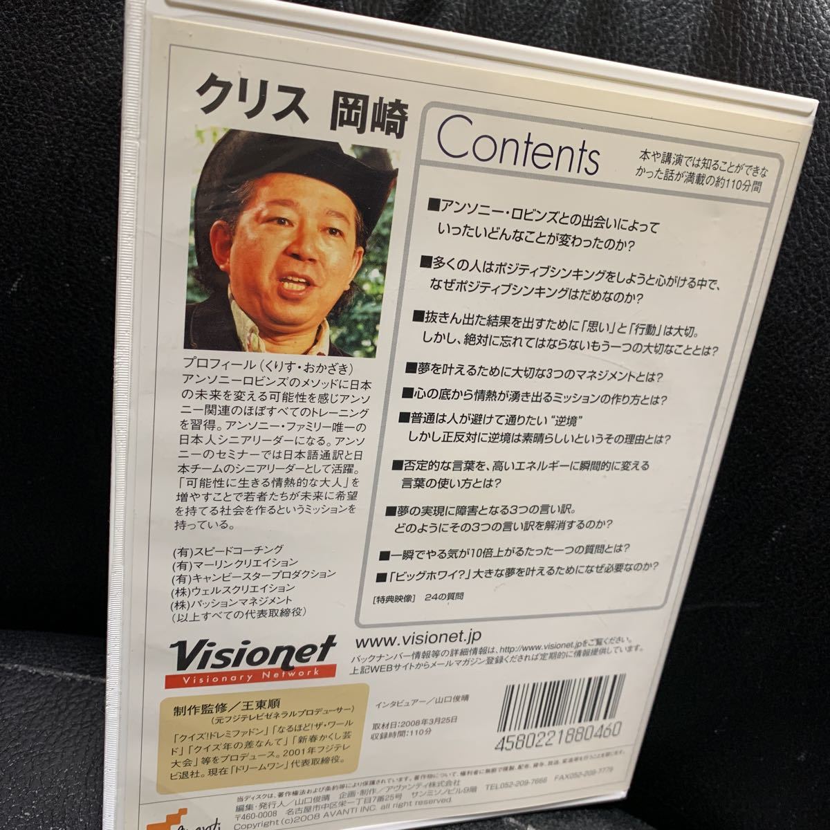 2枚組CD BIG Interviews/No.38「あなたの情熱に火をつけろ！」クリス 岡崎（有限会社スピードコーチング）ビジョネット アンソニーロビンズの画像2