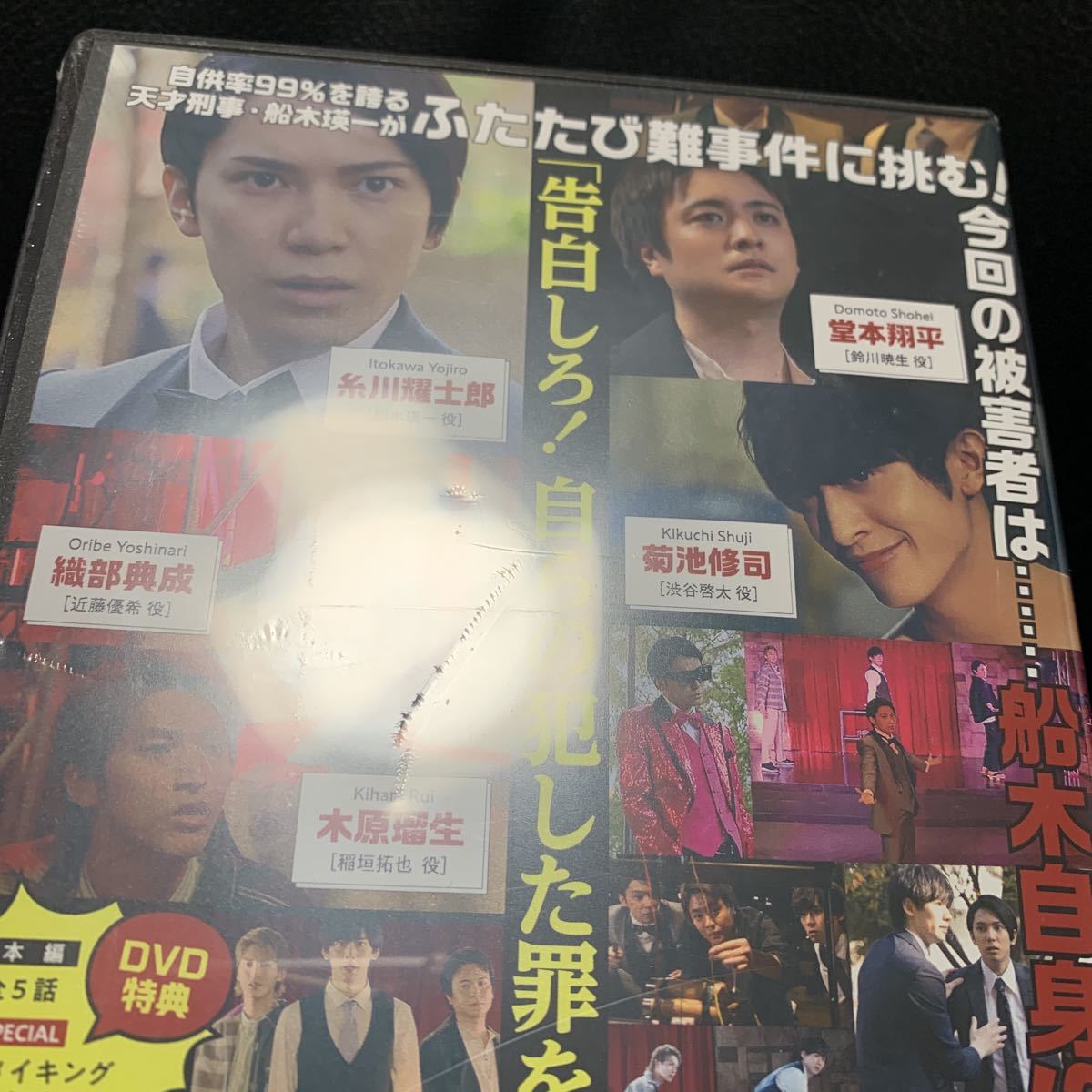 サギトリ2 警視庁特殊詐欺取扱係・船木瑛一 DVD 糸川耀士郎 堂本翔平 菊池修司 織部典成 木原瑠生 劇団番町ボーイズ☆ サギトリ!2_画像3