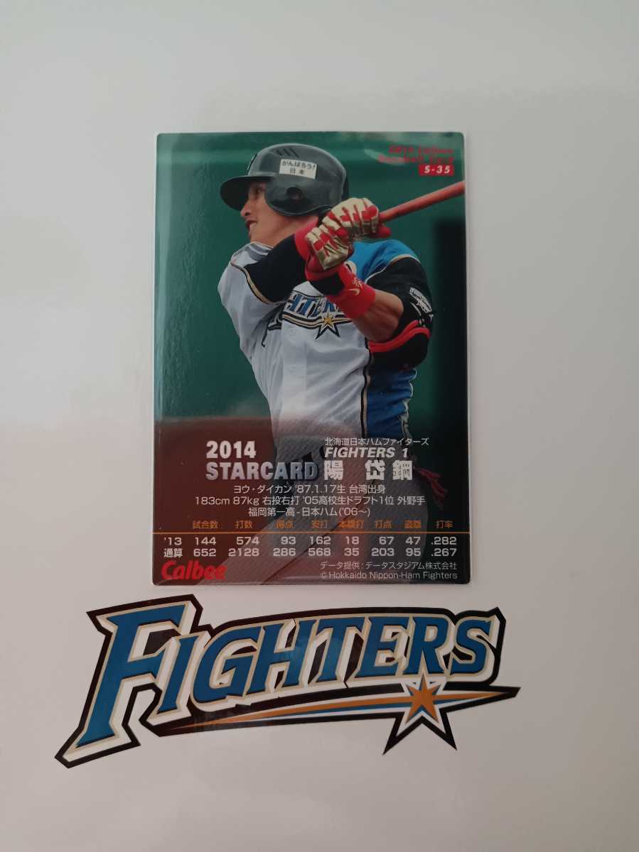 NPB カルビープロ野球チップス 2014年 第2弾 スターカード 北海道日本ハムファイターズ S-35 陽岱鋼 背番号1 中堅手 右打者金箔サイン入の画像2