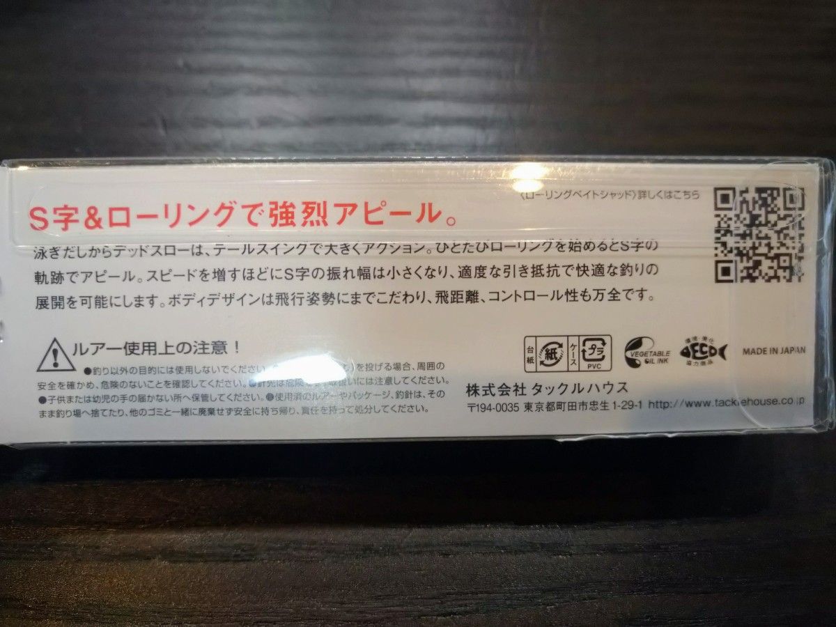 ローリングベイトシャッド タックルハウスNO.10  HGサッパ