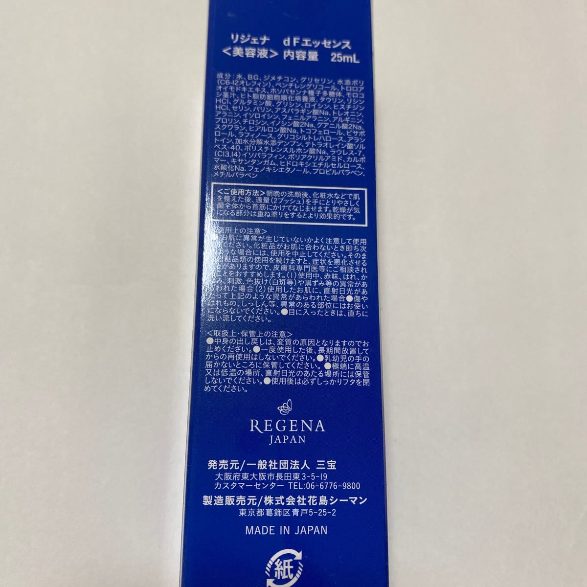 リジェナ セラム クリーム 美容液 ヒト幹細胞 高保湿 セラミド 日本製