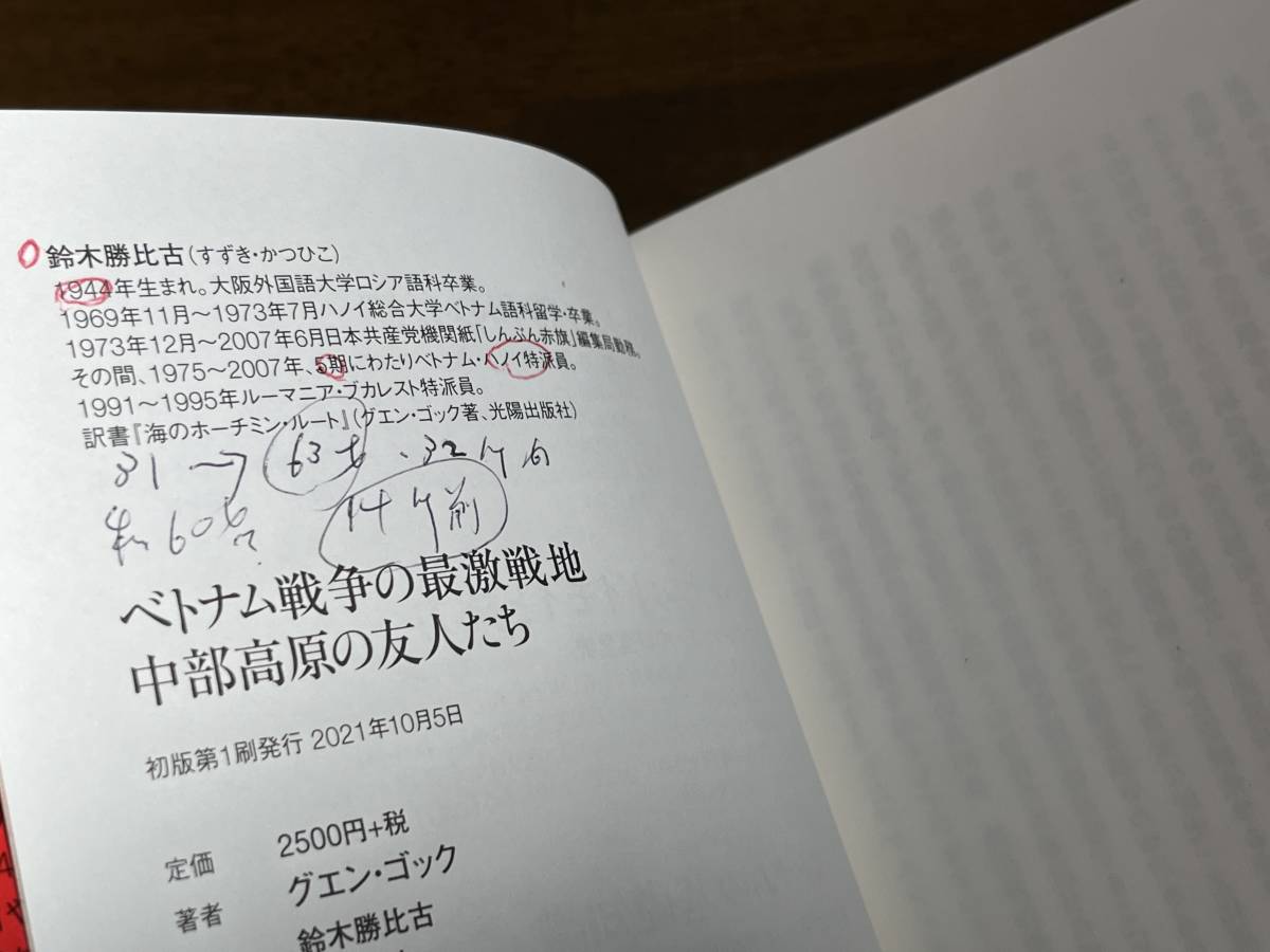 『ベトナム戦争の最激戦地 中部高原の友人たち』(本) グエン・コック めこん_画像8