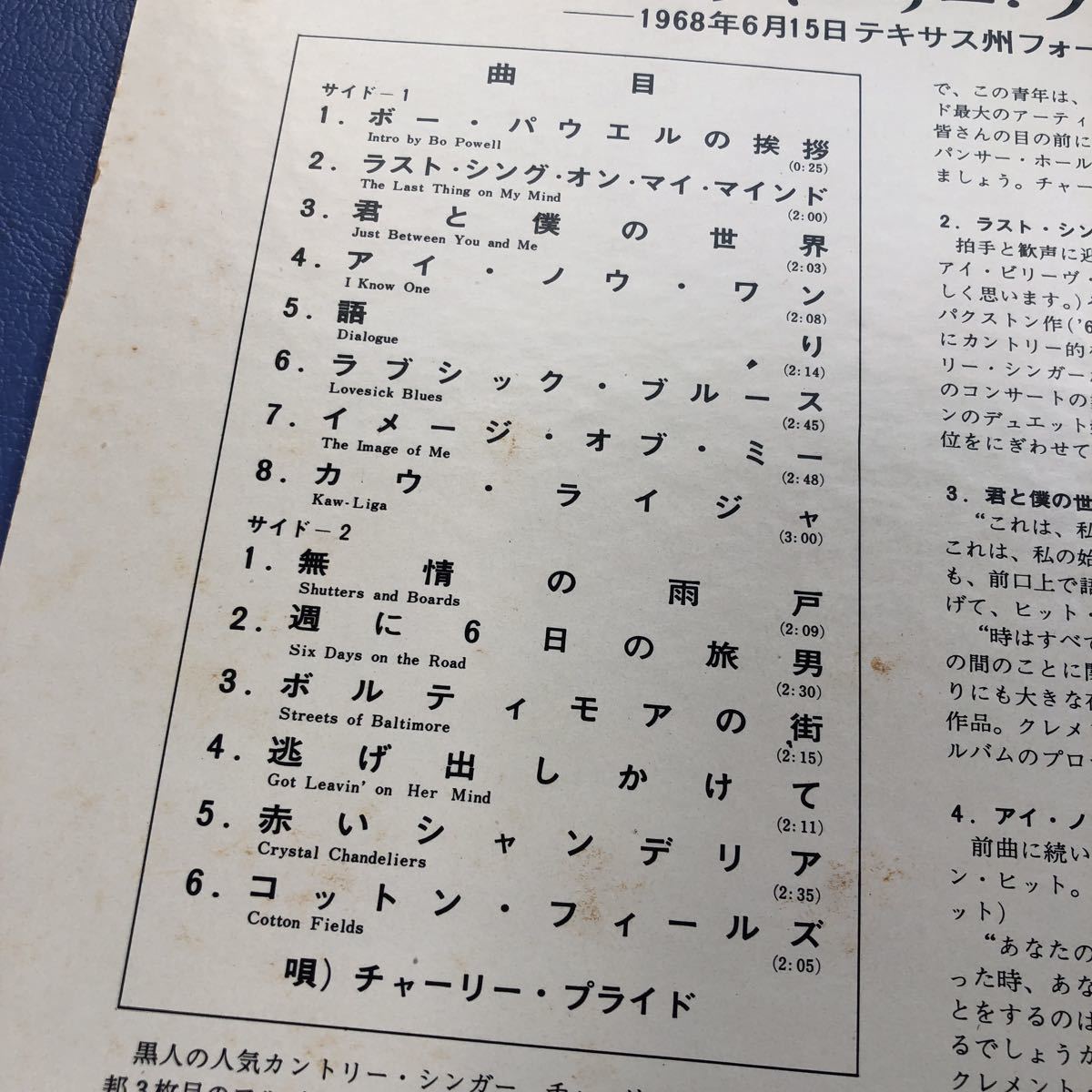 N帯付LP Charley Pride チャーリー・プライド・イン・パースン レコード 5点以上落札で送料無料_画像2