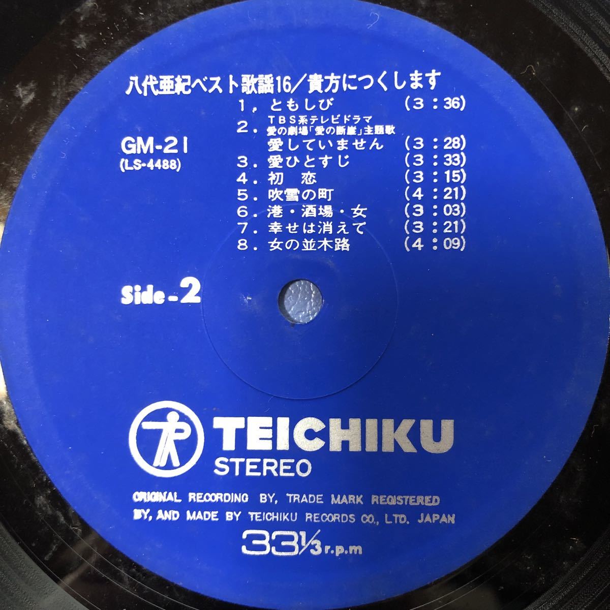 N帯付LP 八代亜紀 ベスト歌謡16 貴方につくします レコード 5点以上落札で送料無料_画像4