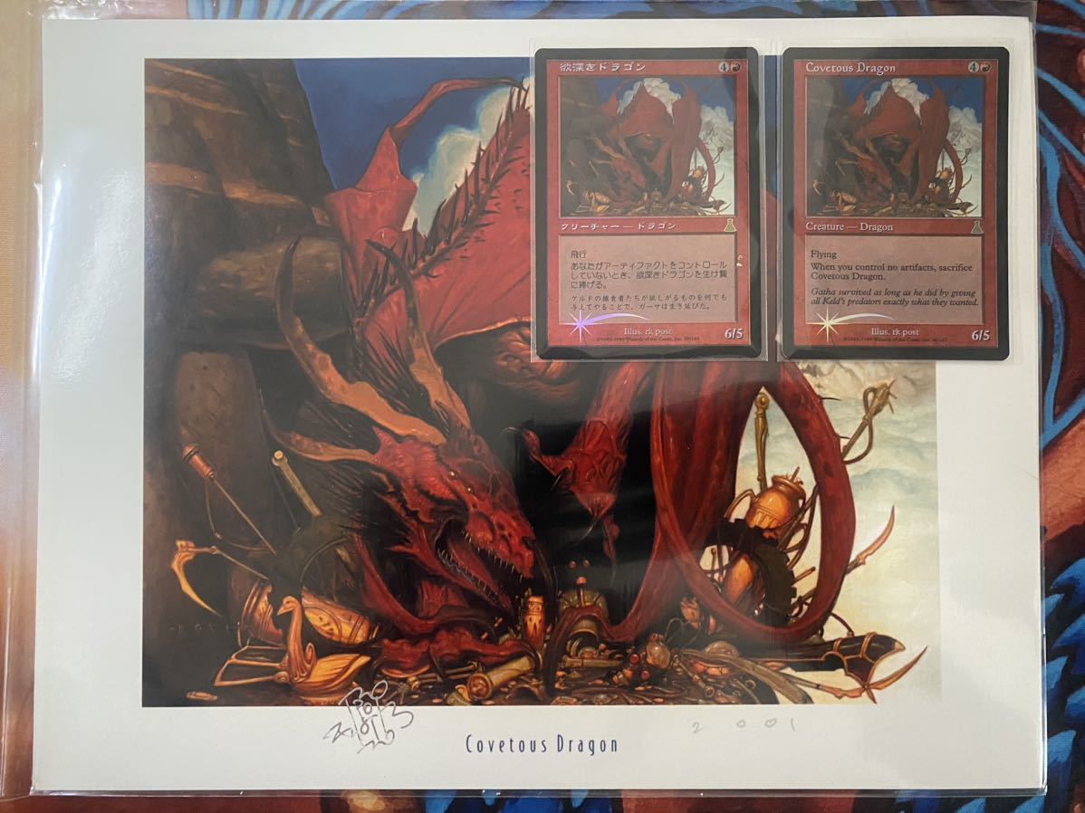 欲深きドラゴン/Covetous Dragon 2001年 rk post サイン入り原画プリント、FOILカード2枚セット MTG マジックザギャザリング_画像1