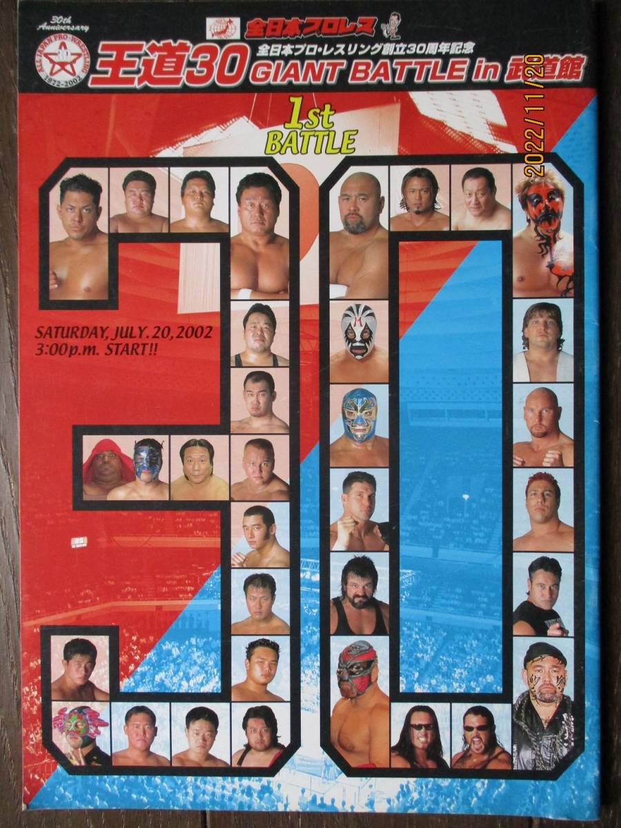 パンフレット★全日本プロレス／2002王道30ジャイアントシリーズ★2002.7.20　日本武道館★_画像1