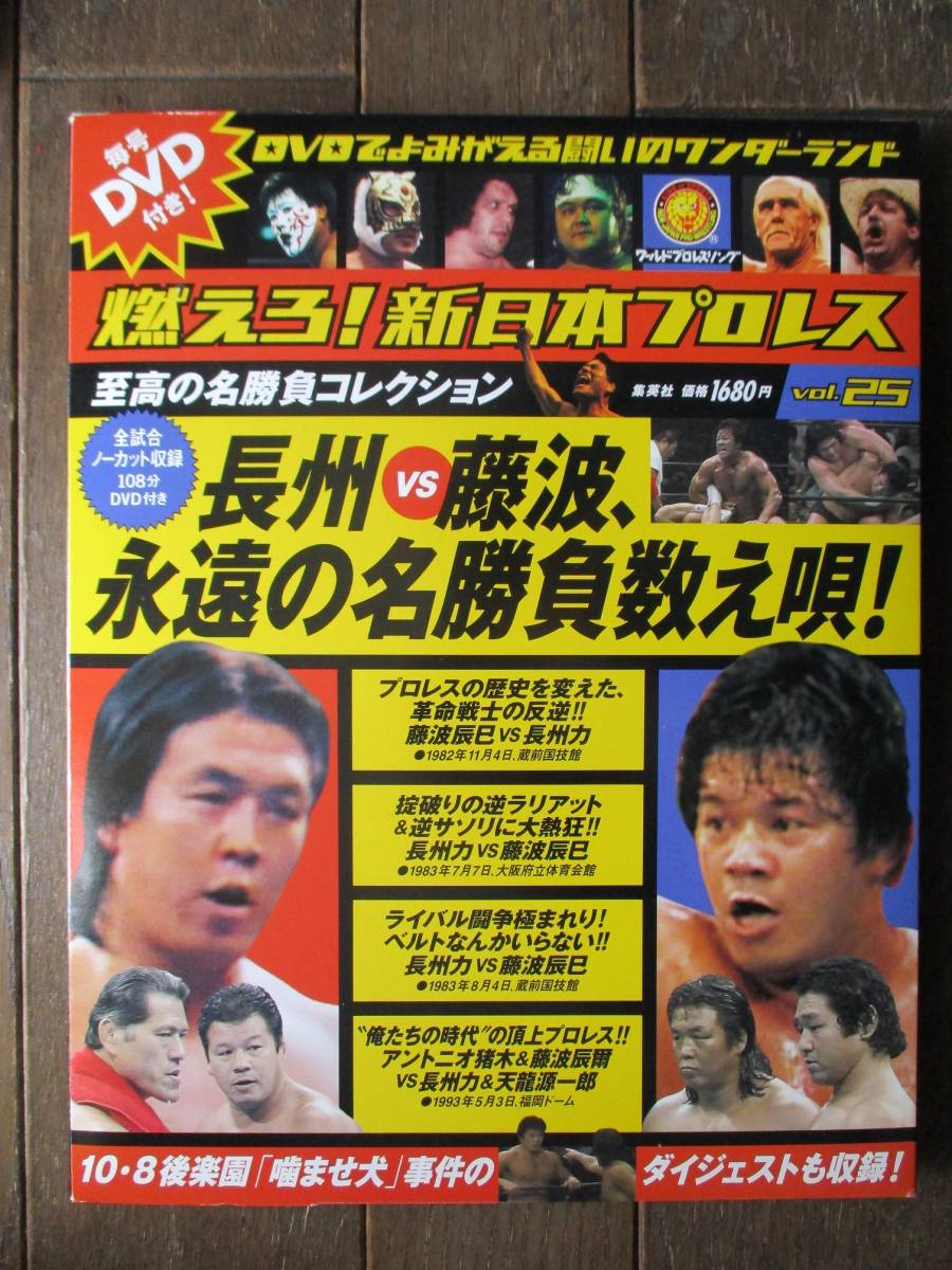 即納!最大半額! 燃えろ 新日本プロレス 未開封DVD tdh-latinoamerica.de