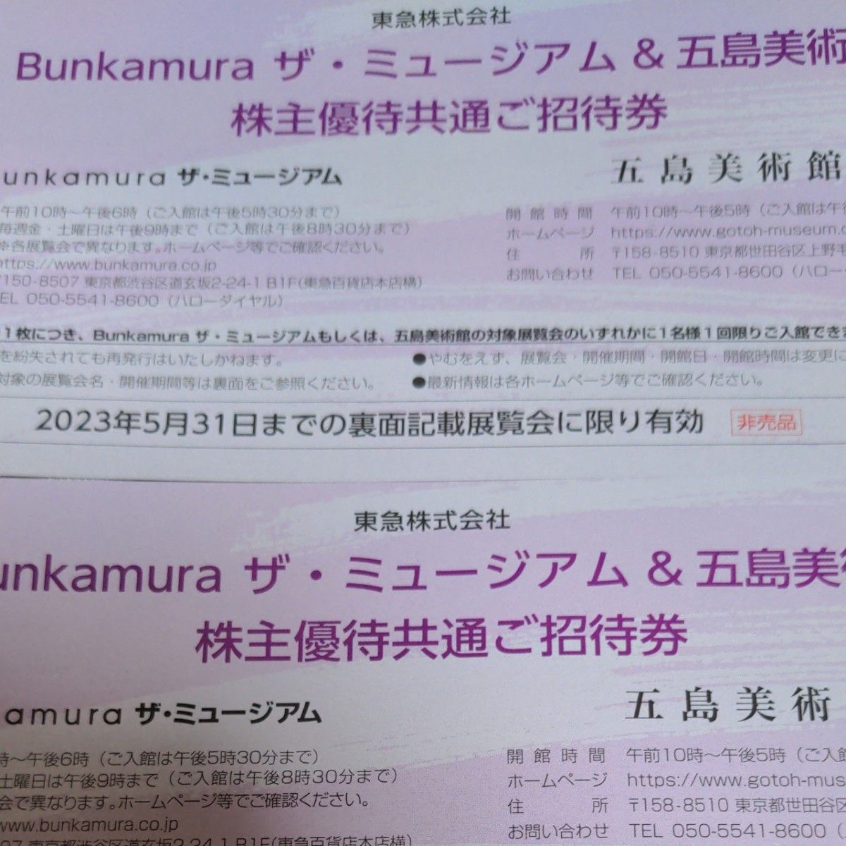 最大78％オフ！ Bunkamura ザ ミュージアム マリー クワント展 ペアチケット