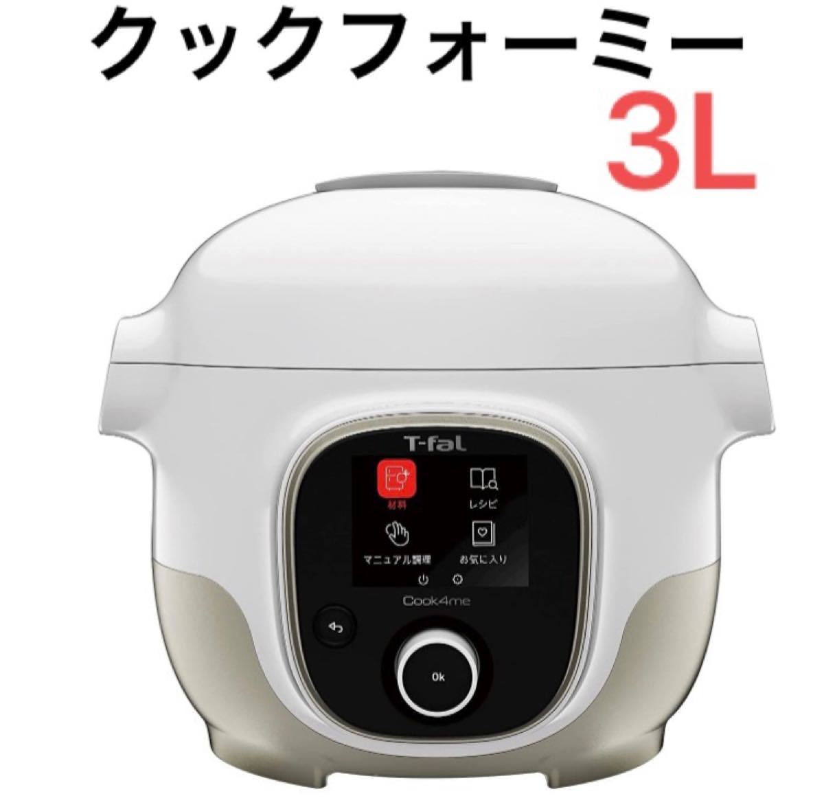 【即日発送】T-fal クックフォーミー3L CY8701JP ティファール 圧力鍋 Cook4me