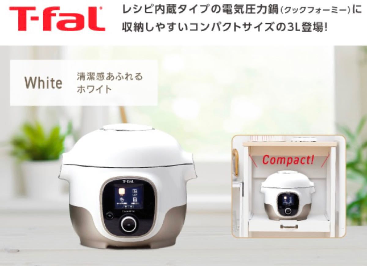 【即日発送】T-fal クックフォーミー3L CY8701JP ティファール 圧力鍋 Cook4me