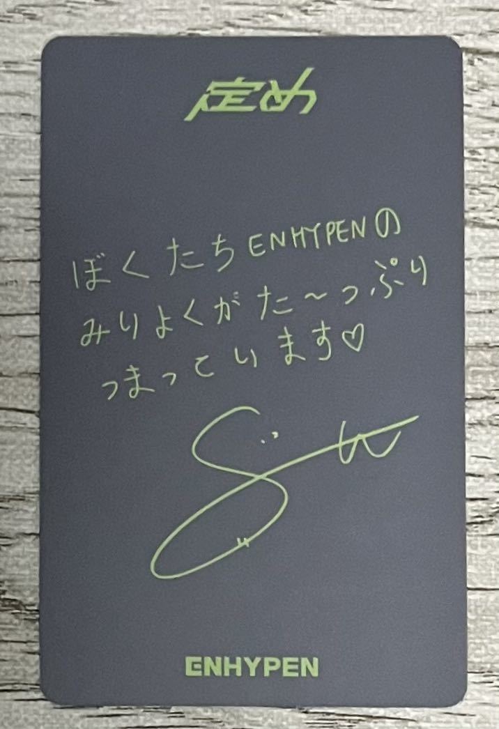 特別価格 enhypen 定め 通常盤 ソヌ トレカ isyon.istanbul