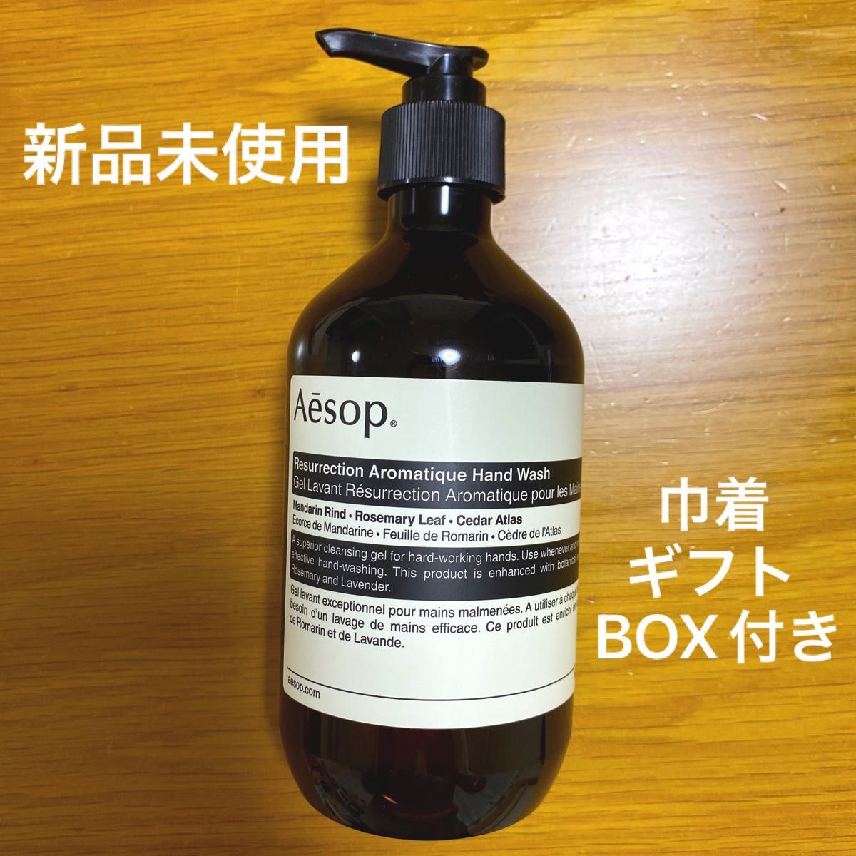 新品未使用】Aesop イソップ アロマスティック ハンドウォッシュ ハンドソープ 500ml ギフトbox 巾着付き｜PayPayフリマ