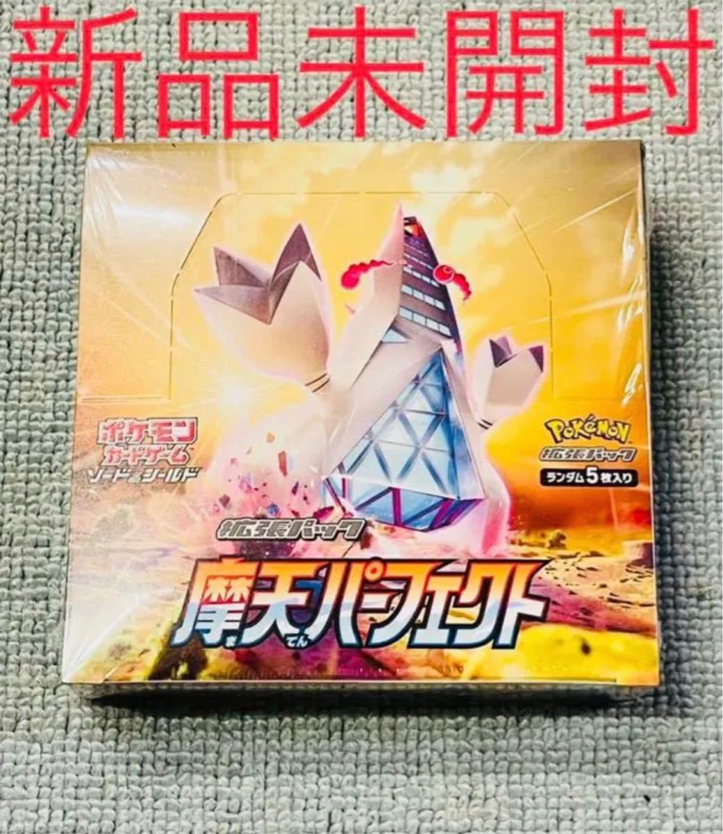 ポケモンカードゲーム ソード＆シールド 拡張パック 摩天パーフェクト BOX