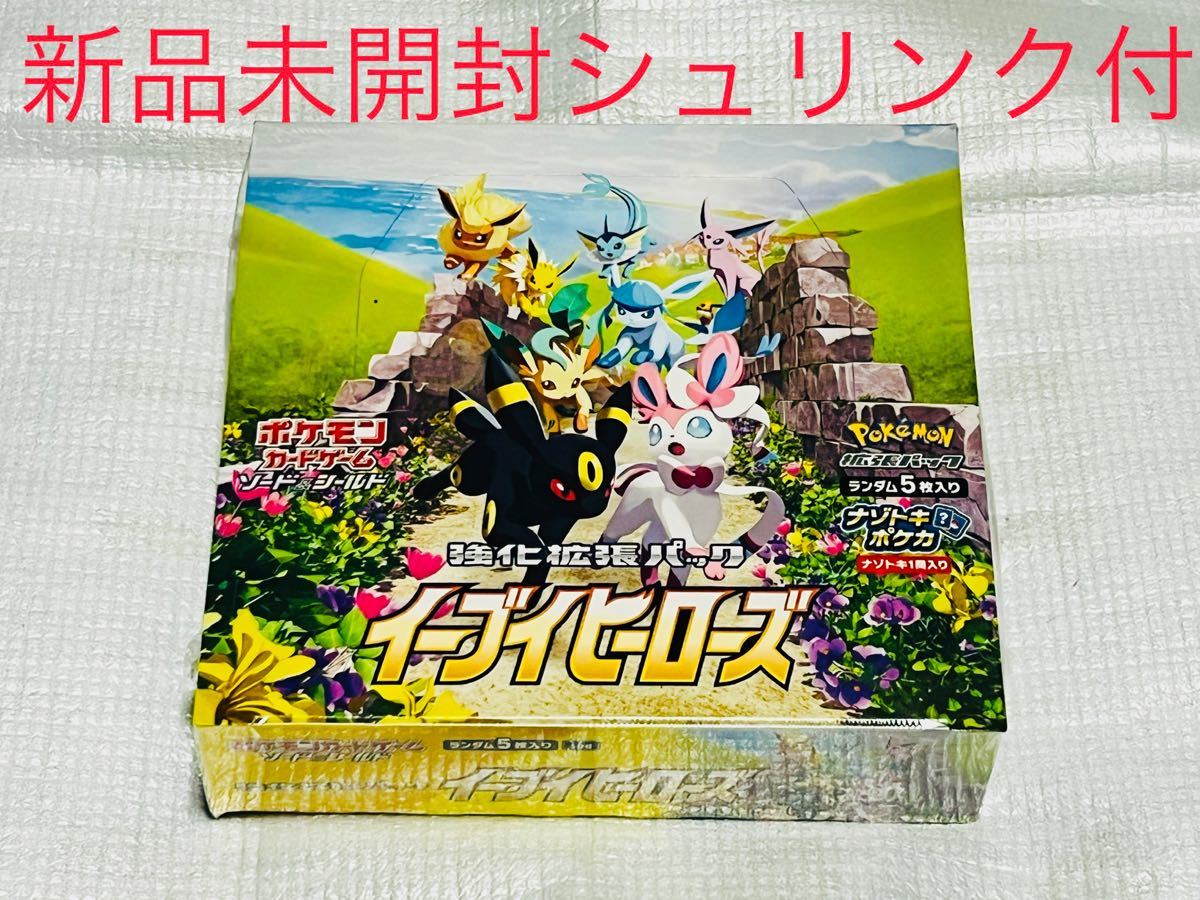 ポケモンカードゲーム イーブイヒーローズ 1BOX シュリンク付