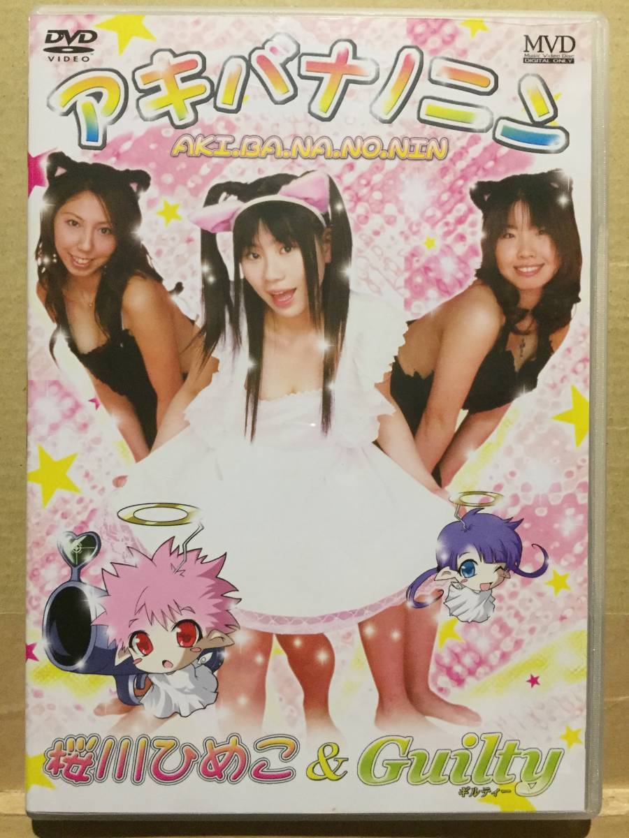 中古DVD AKI.BA.NA.NO.NIN アキバナノニン 桜川ひめこ＆Guilty 南藍乃 月野ゆか 秋葉原 いもうと 妹系 アキバ系アイドル クリックポスト等_画像1