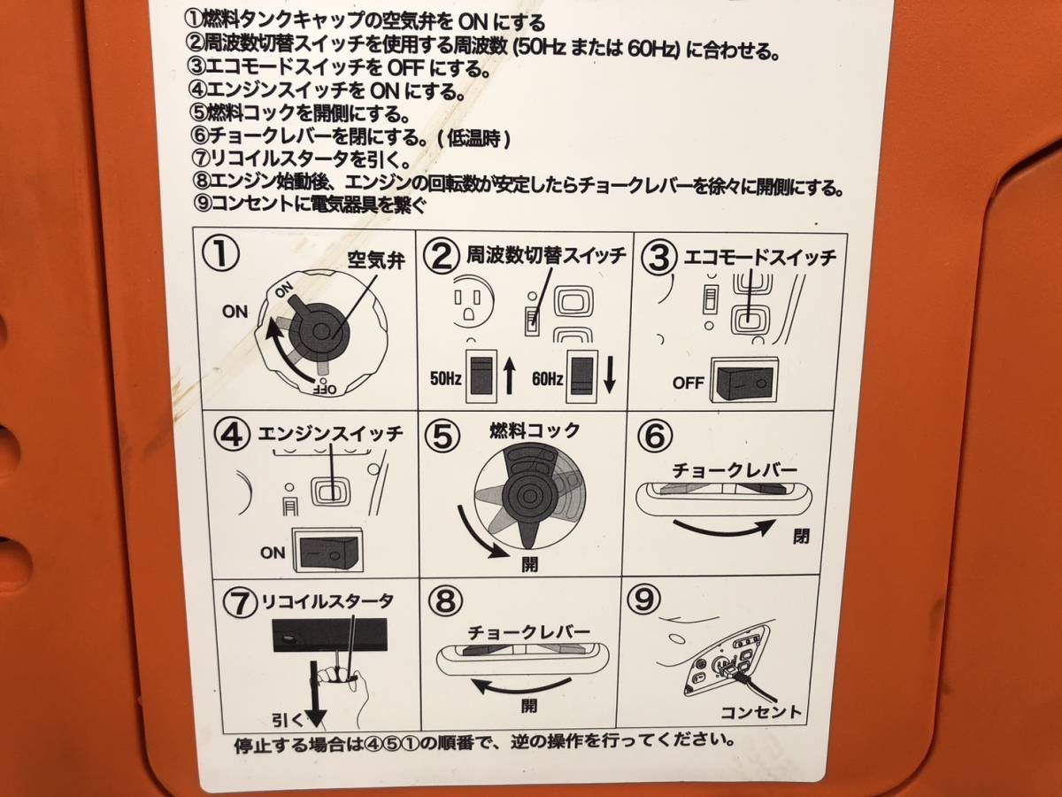 45229★未使用保管品★PAOCK パオック インバータ発電機 HT-900 100V 50/60Hz 9A ガソリンエンジン アウトドア/防災　管）a1127-8-10B_画像9