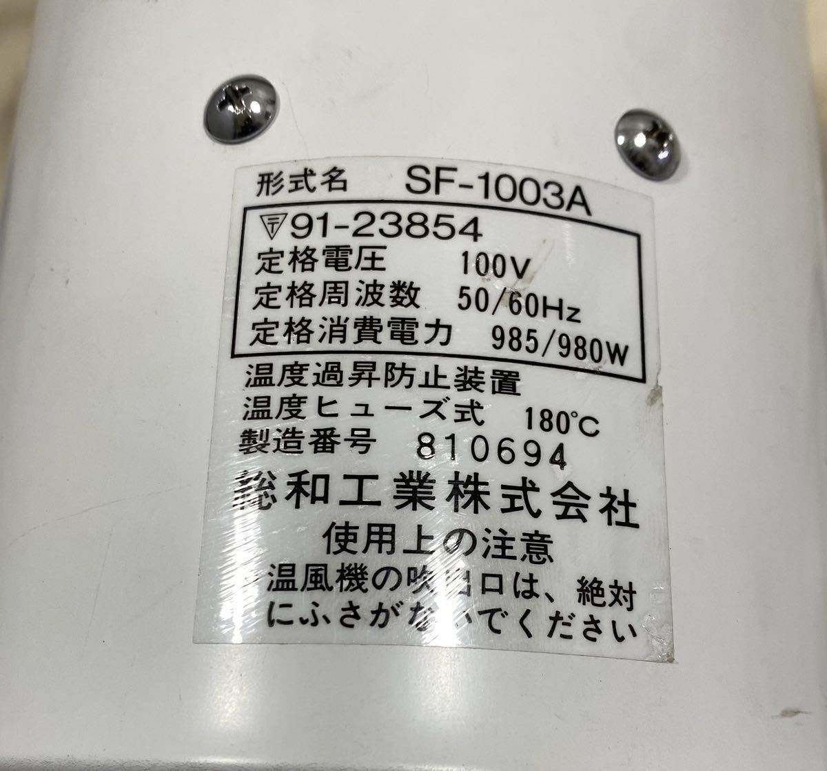 園芸用サーキュレートヒーター SF-1003A 総和工業 温室 電気温 園芸用サーキュレートヒーター SF-1003A 総和工業 温室 電気温