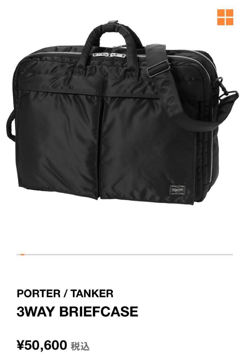 新品 PORTER タンカー 3way 二層式 ブリーフケース ビジネスバッグ