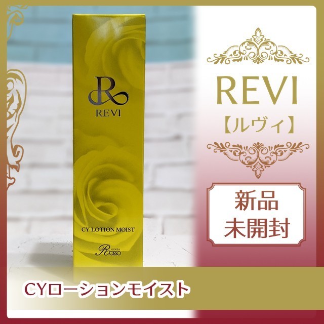 75%OFF!】 revi リバイヴボディローション 基礎化粧品 潤い 美容液