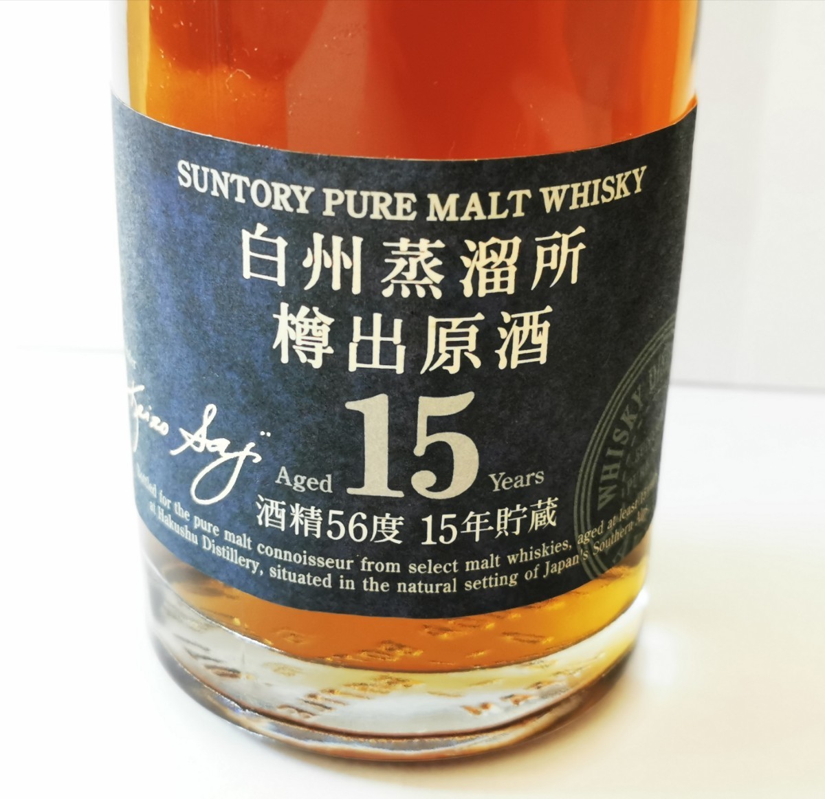 サントリー SUNTORY 白州 蒸溜所 樽出原酒 シングルモルト 15年 サントリー SUNTORY 白州 蒸溜所 樽出原酒 シングルモルト 15年