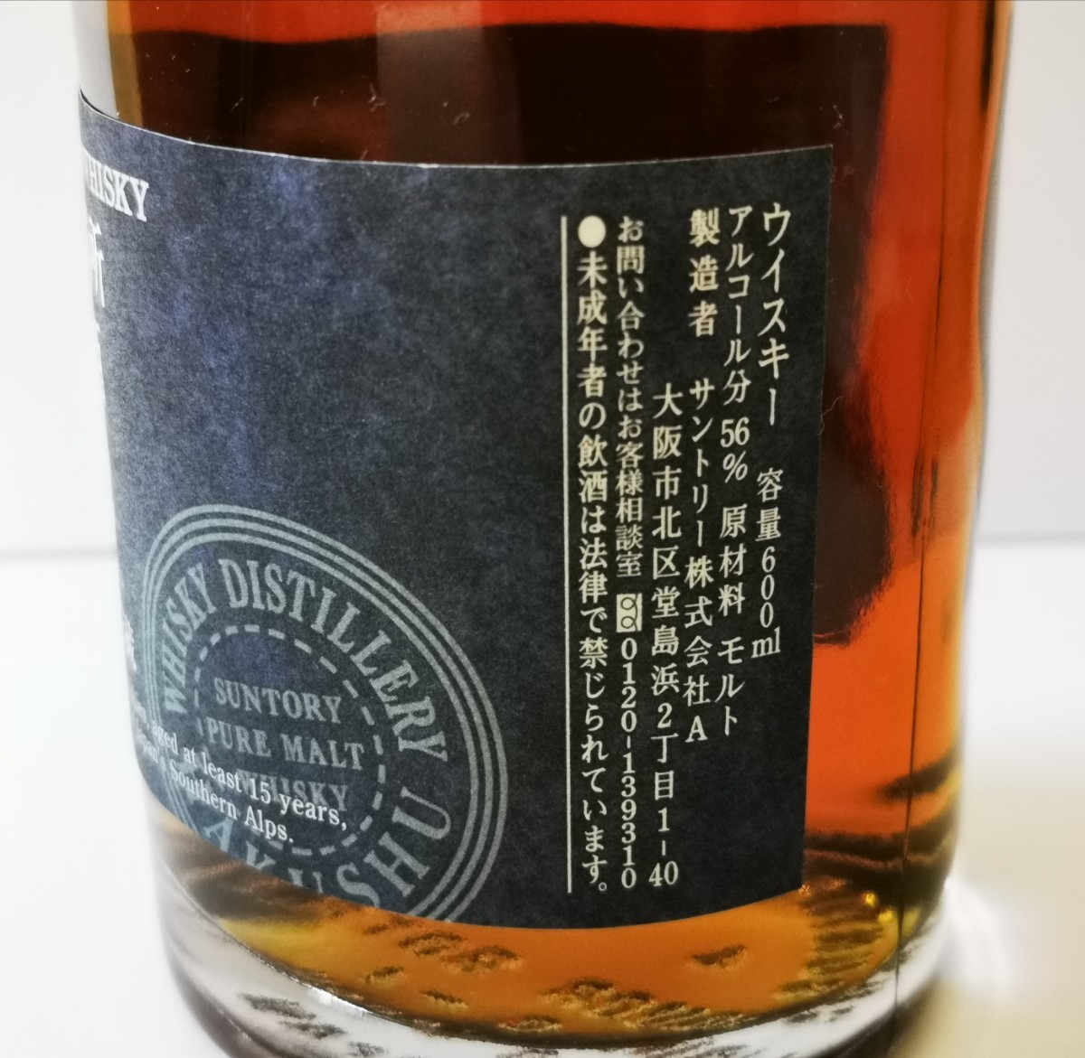 サントリー SUNTORY 白州 蒸溜所 樽出原酒 シングルモルト 15年 サントリー SUNTORY 白州 蒸溜所 樽出原酒 シングルモルト 15年