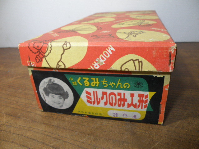 65 マスダヤ 小鳩くるみ ミルクのみ人形 セルロイド人形 / 昭和 65 マスダヤ 小鳩くるみ ミルクのみ人形 セルロイド人形 / 昭和