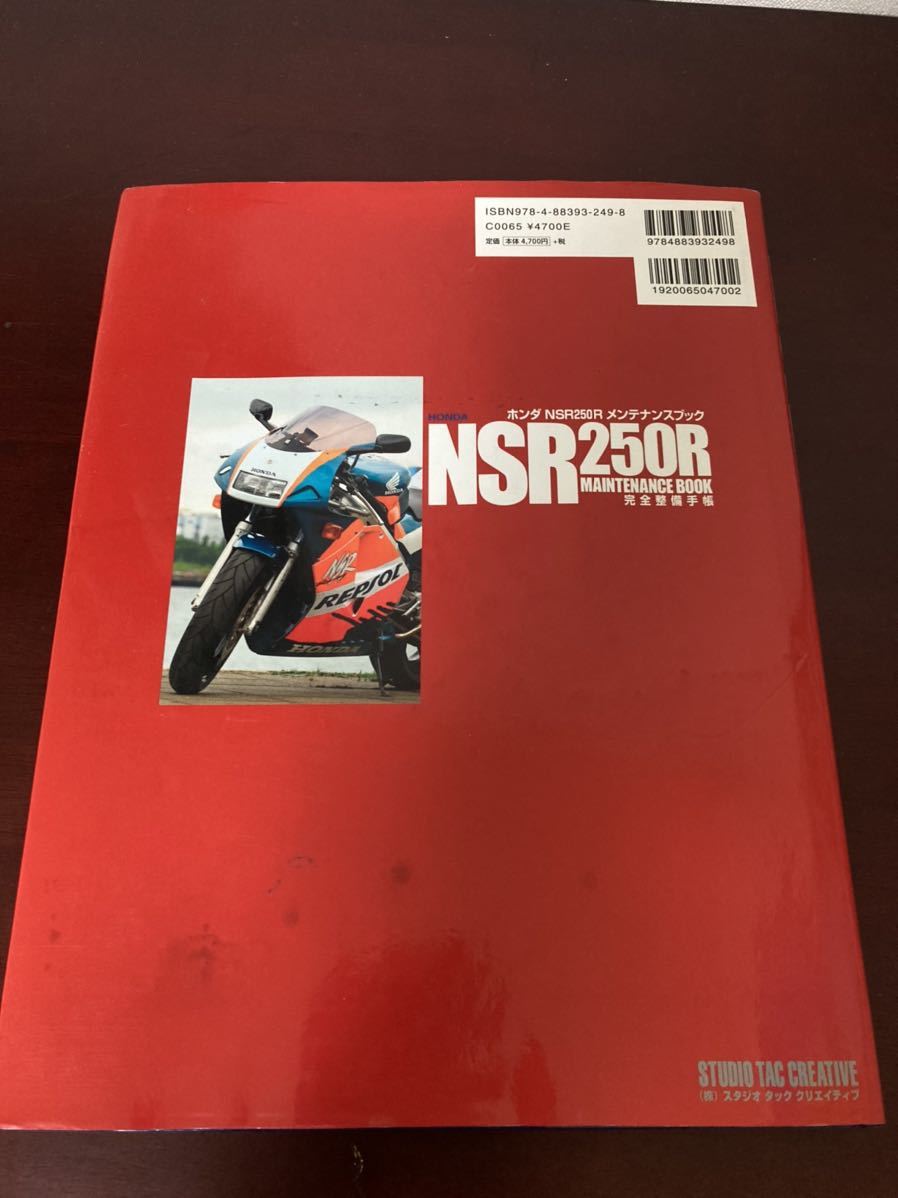 ホンダNSR250Rメンテナンスブック 完全整備手帳 | charcas.gob.mx