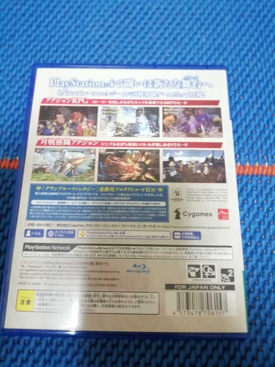 中古PS4：グランブルーファンタジーヴァーサス_画像2