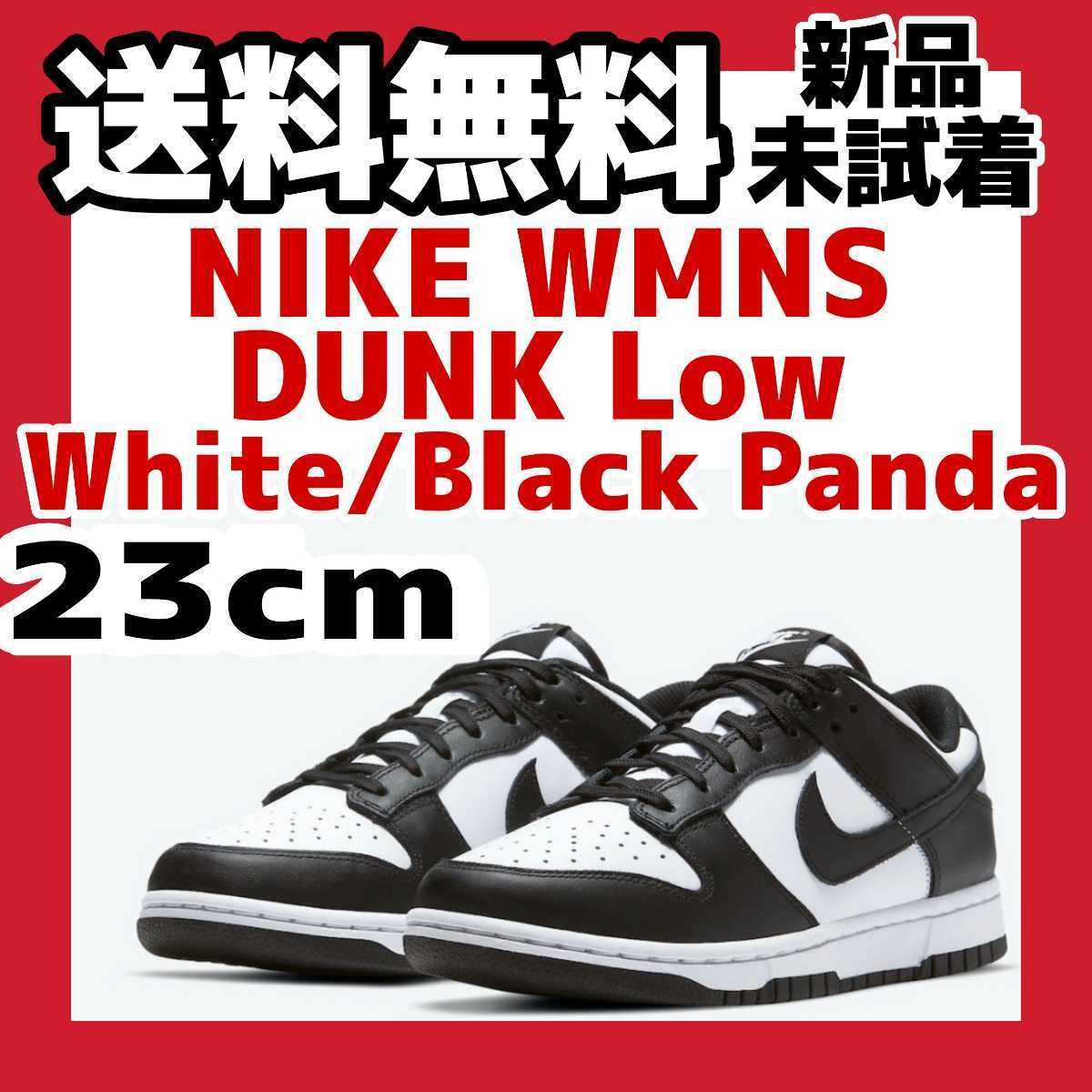 かわいい！靴23cm Nike WMNS Dunk Low White Black ナイキ ダンク ホワイト