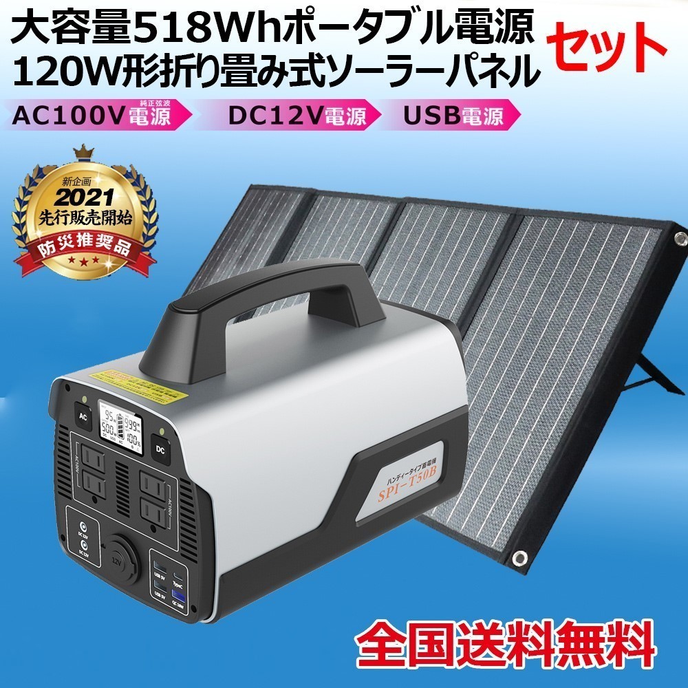  portable power supply solar panel high capacity 518Wh 140000mAh home use . battery for emergency power supply disaster prevention pcs manner . electro- measures 1 year guarantee SPI-T50B
