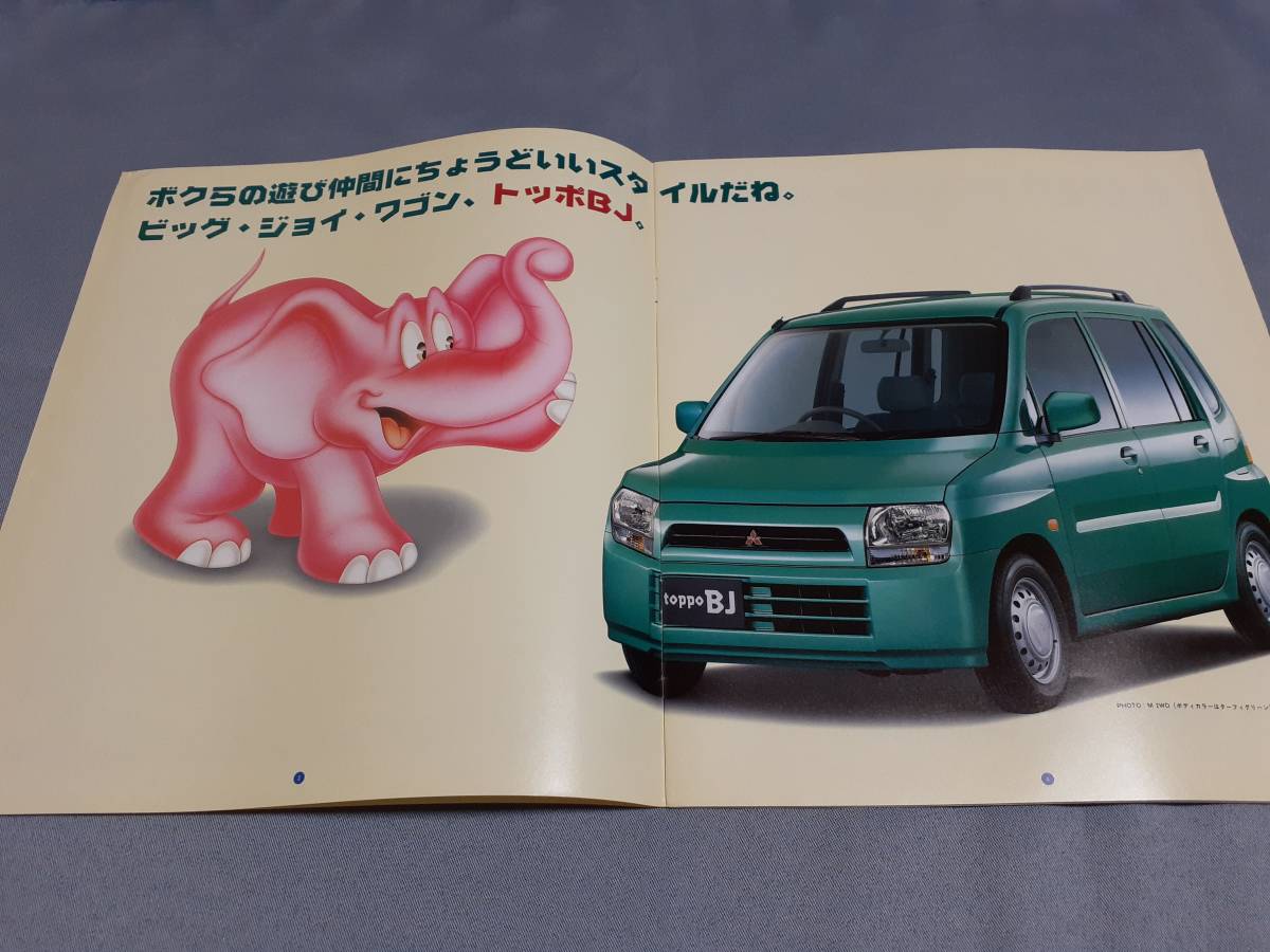  Mitsubishi Toppo BJ (1998 year 10 month ) catalog..