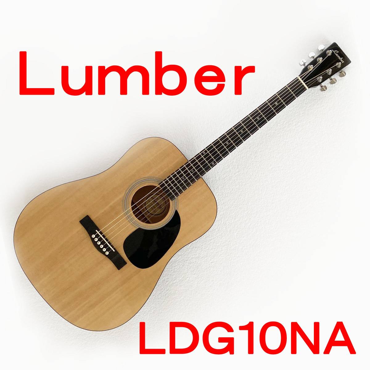 Yahoo!オークション - Lumber LDG10NA ランバー アコースティックギ