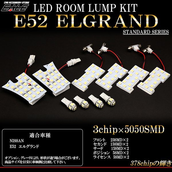 E52 エルグランド LEDルームランプキット 10pc　 R-189_画像1