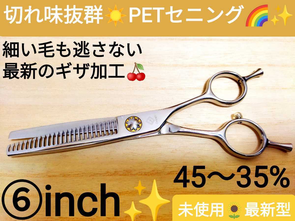 最新情報 切れ味抜群ペットセニングシザートリマートリミングシザー.プロ用スキバサミ細い毛も逃さない最新ギザ加工.気持ち良く切れますママミング その他 最新情報 切れ味抜群ペットセニングシザートリマートリミングシザー.プロ用スキバサミ細い毛も逃さない最新ギザ加工.気持ち良く切れますママミング その他