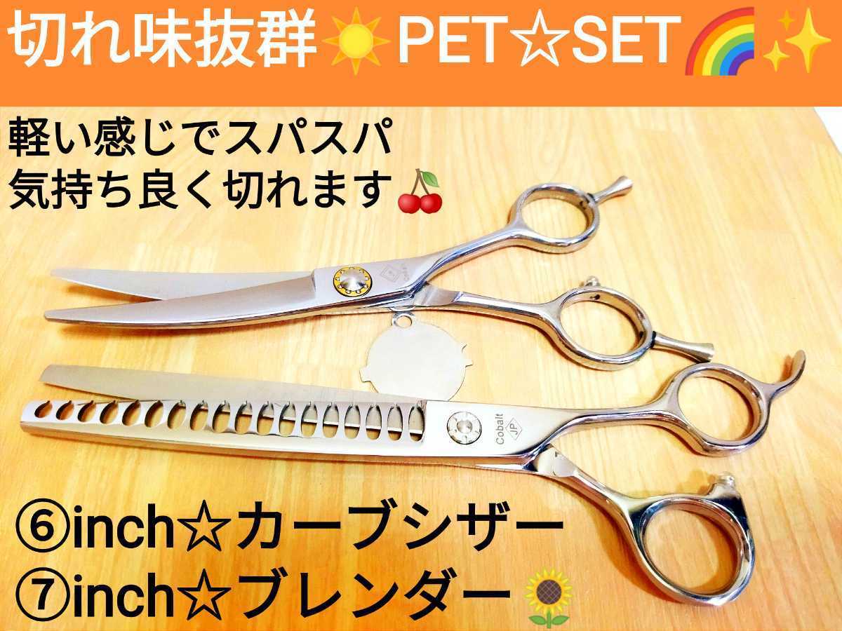 非売品 切れ味抜群 カーブシザートリミングセニングシザーペット