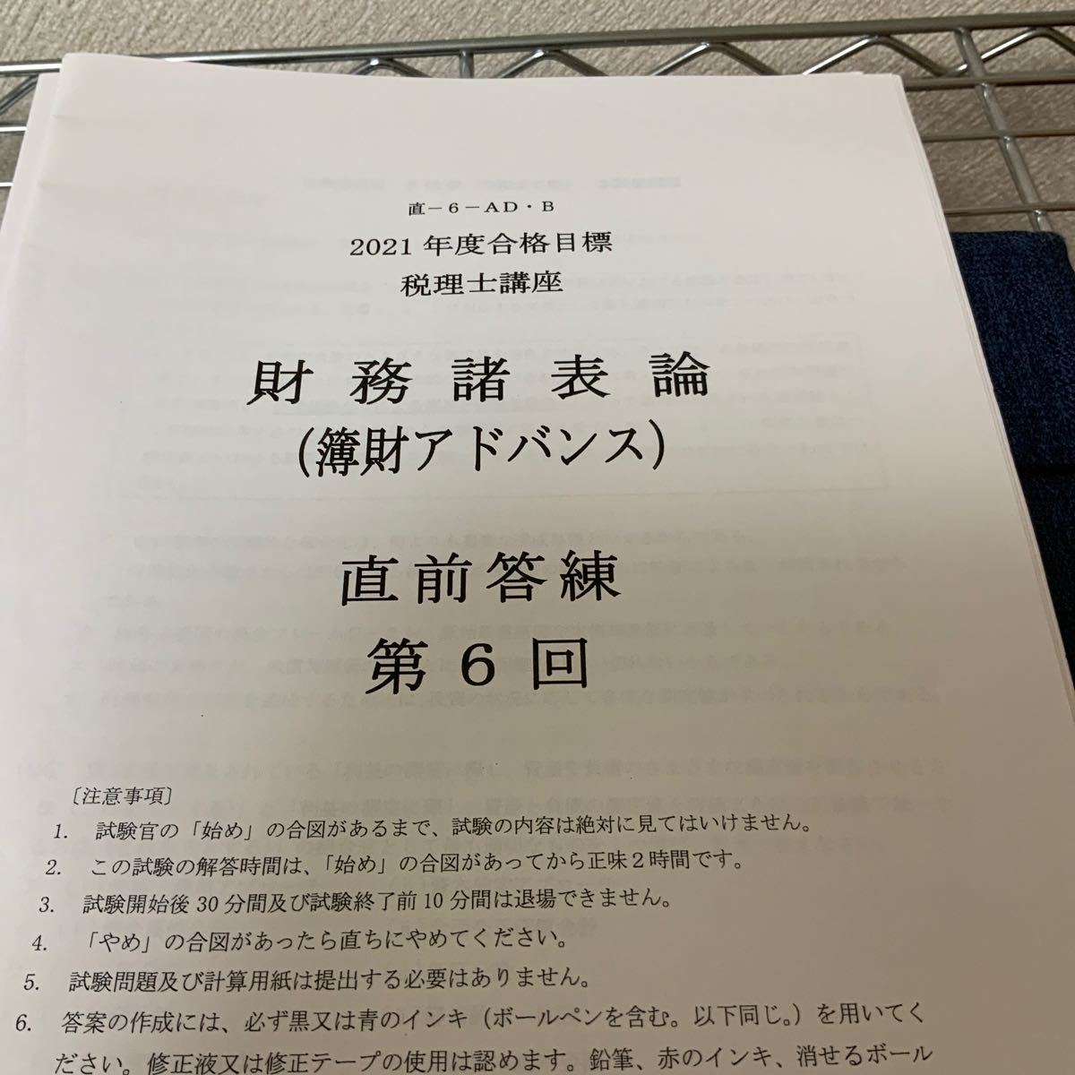 クレアール 税理士試験 財務諸表論 2021年 直前対策×8 公開模試×1 裁断