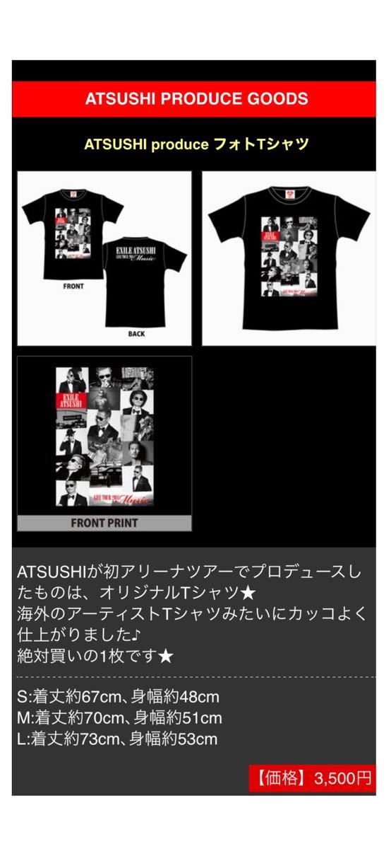 まりも様専用 EXILE ATSUSHI プロデュース フォトTシャツ 値下げセール