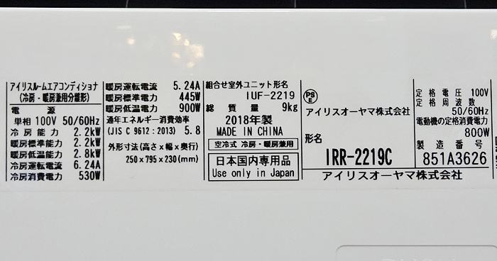 IRIS OHYAMA【IRR-2219C】アイリスオーヤマ ルームエアコン 2.2kW
