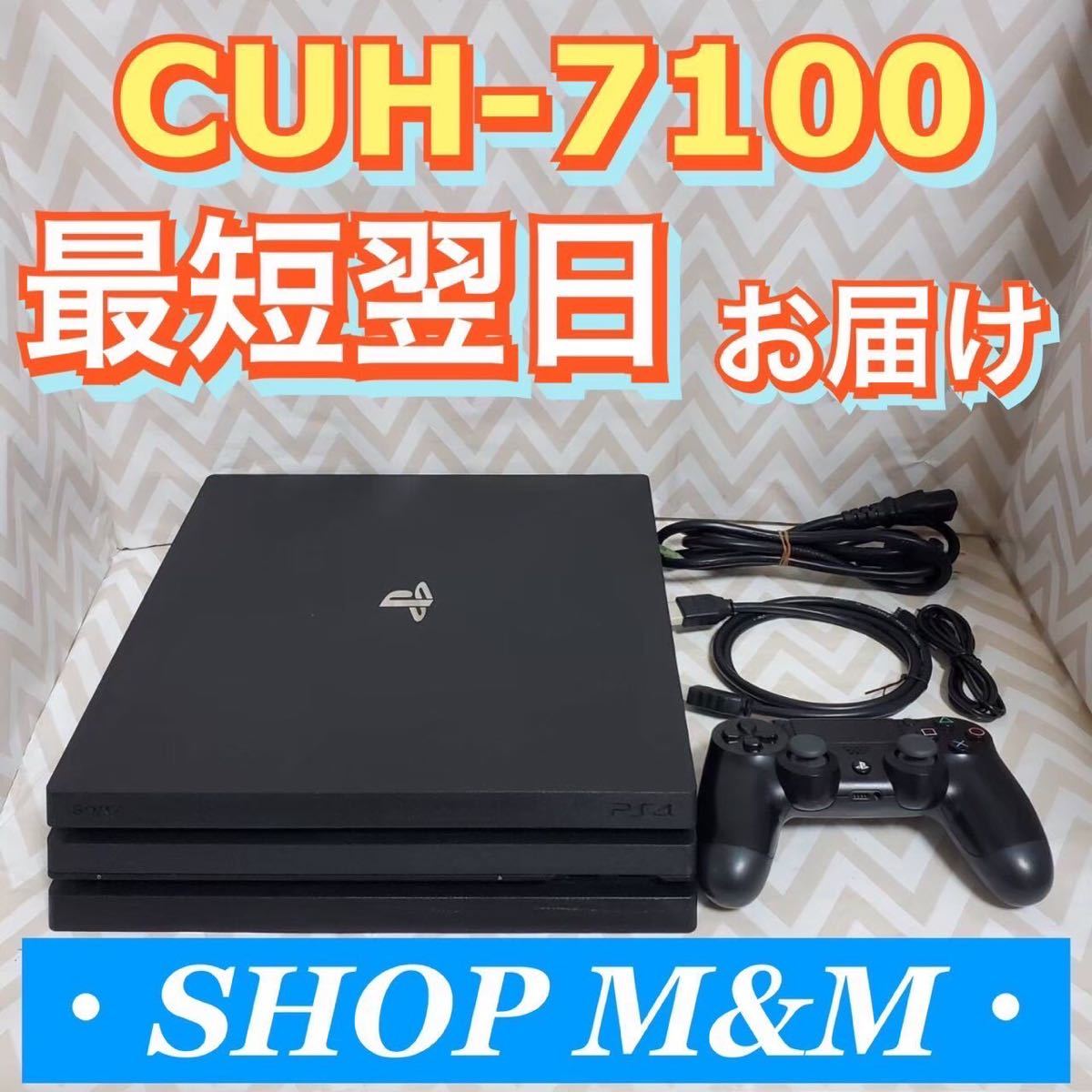 Aランク 【最短翌日到着】 PS4 PRO 本体 7200B プレステ4 1TB | www